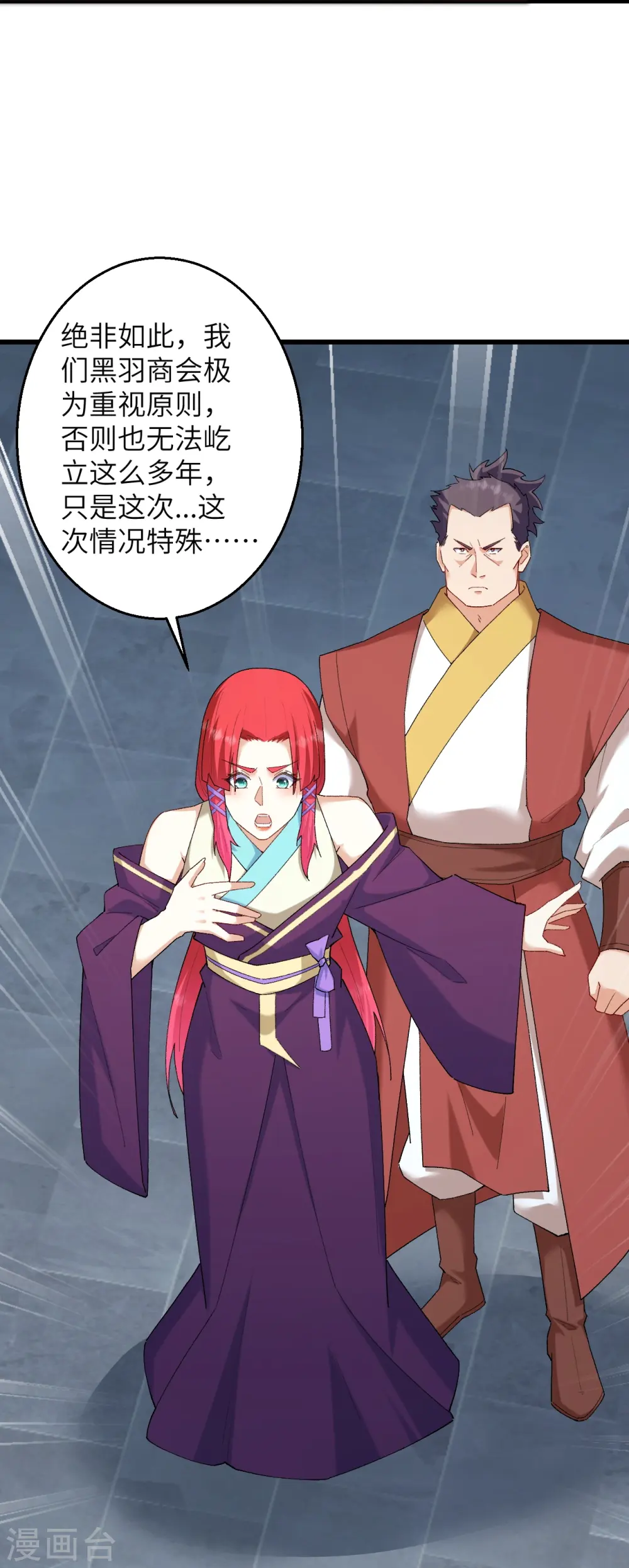 第599话 出尔反尔 第16页