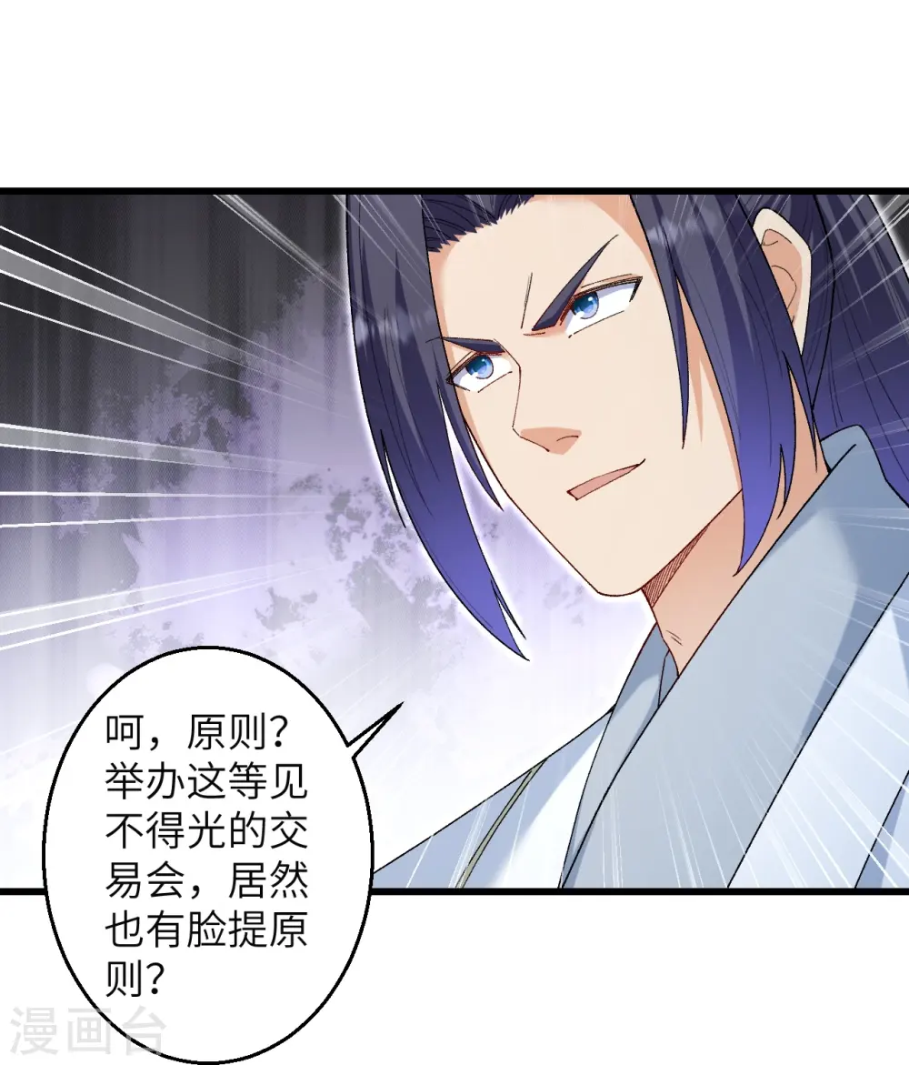第599话 出尔反尔 第19页
