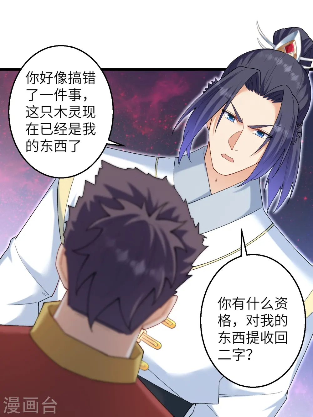 第599话 出尔反尔 第20页