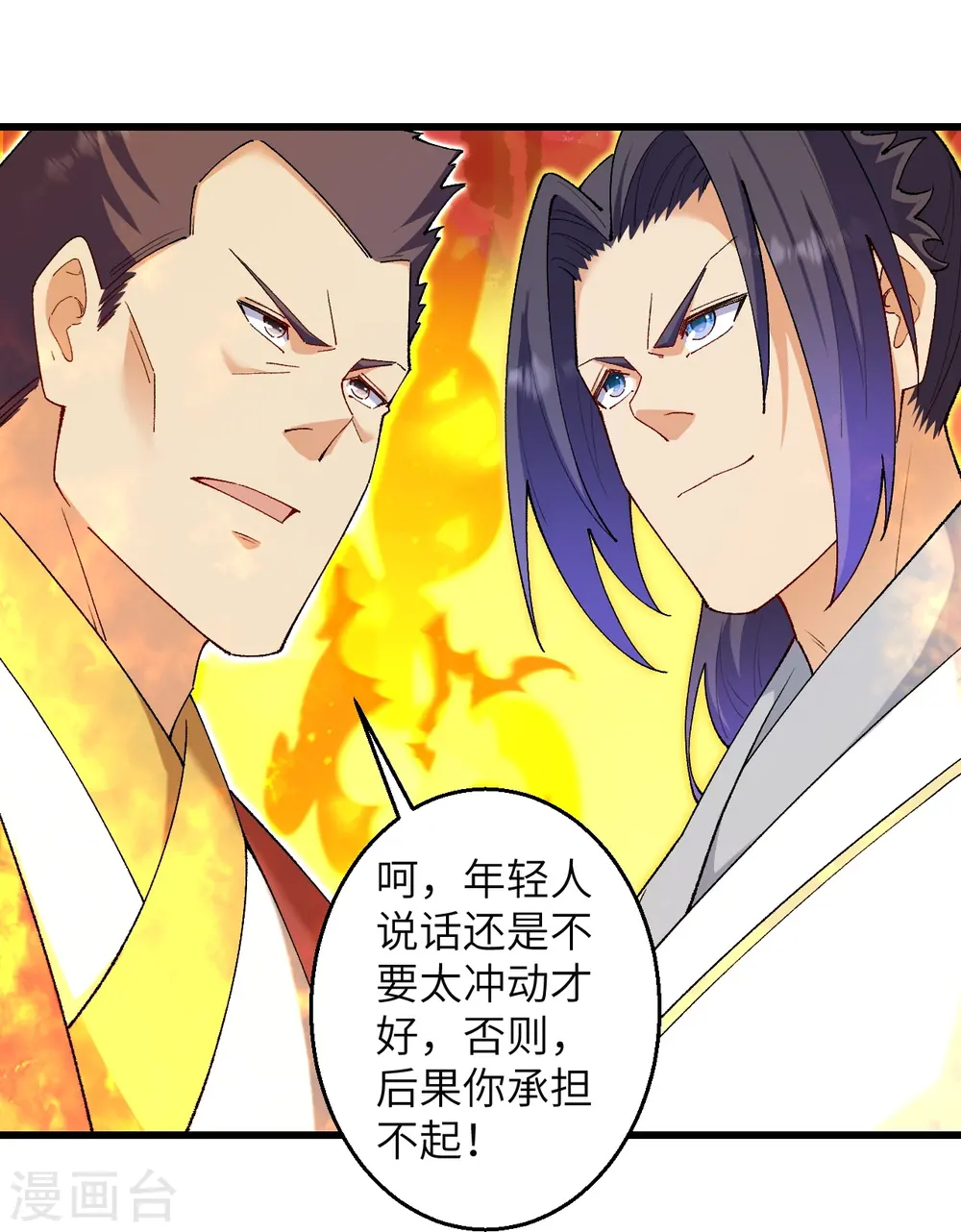 第599话 出尔反尔 第21页