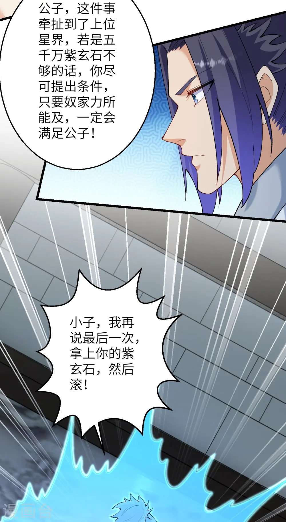 第599话 出尔反尔 第25页