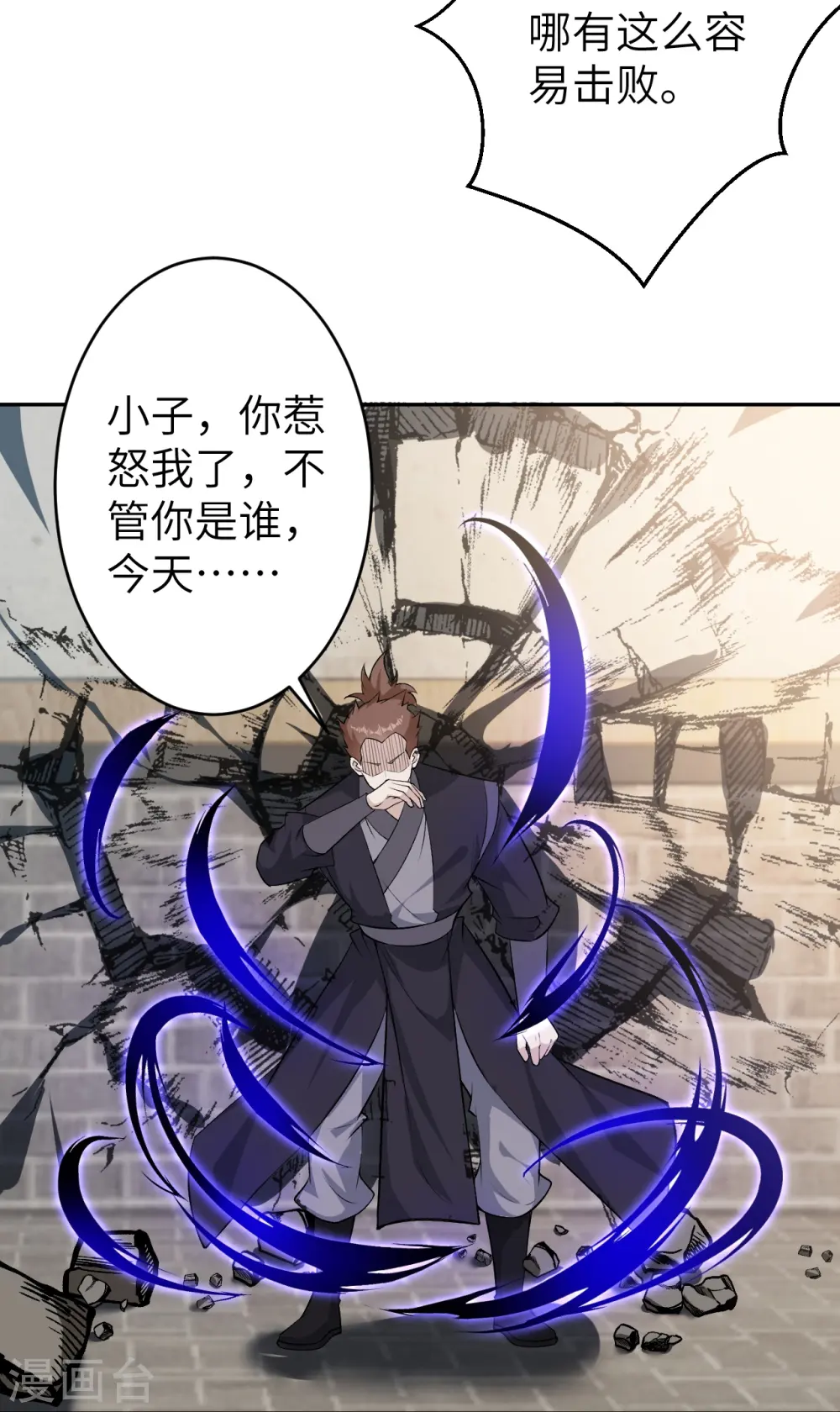 第599话 出尔反尔 第37页