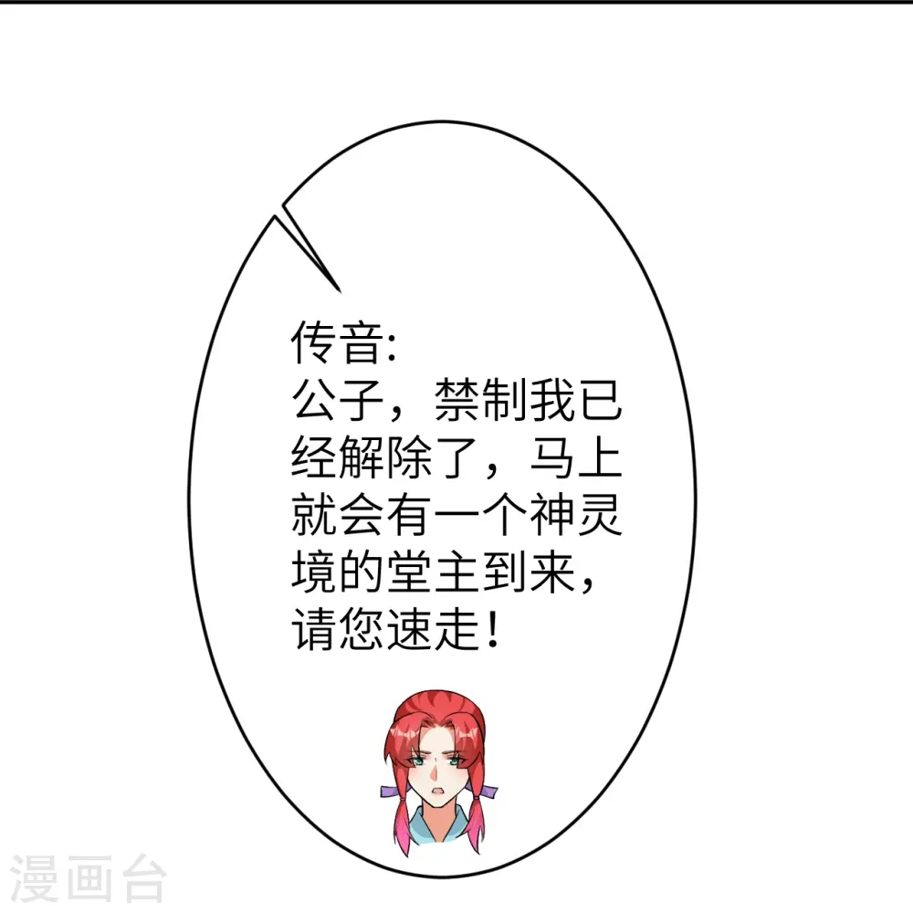 第599话 出尔反尔 第53页