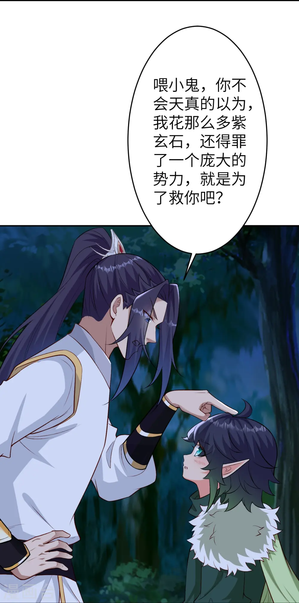 第599话 出尔反尔 第61页