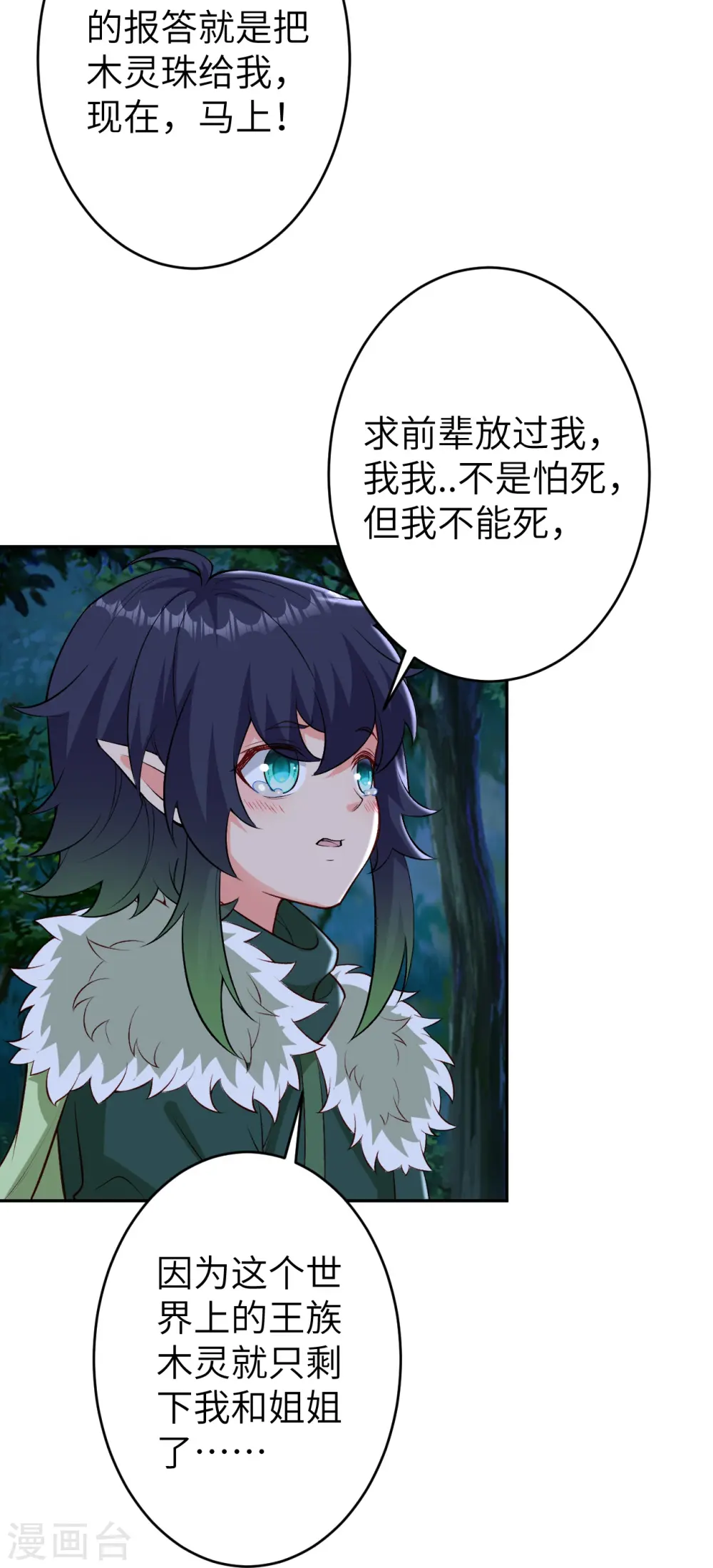 第599话 出尔反尔 第65页