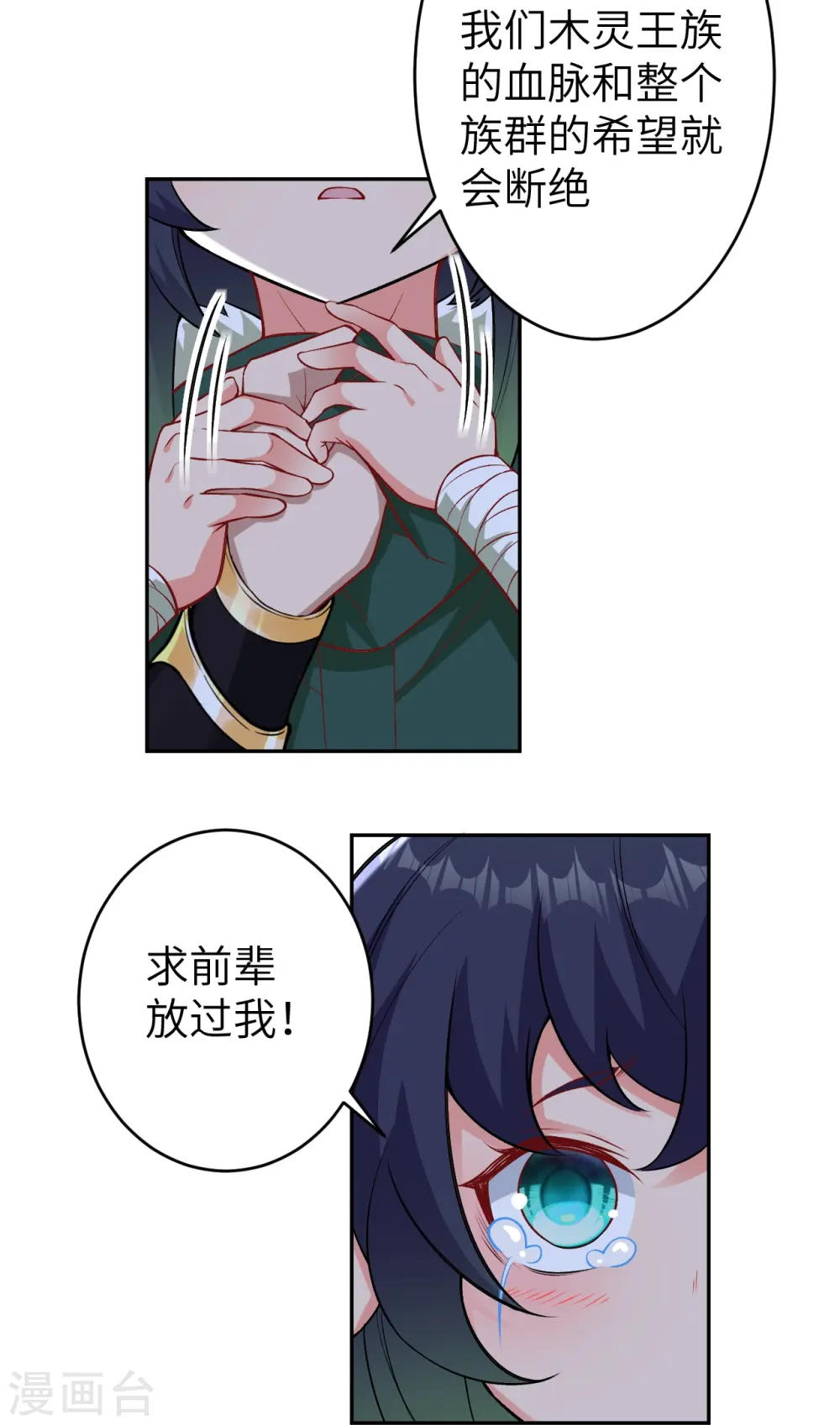 第600话 木灵藏身处 第4页
