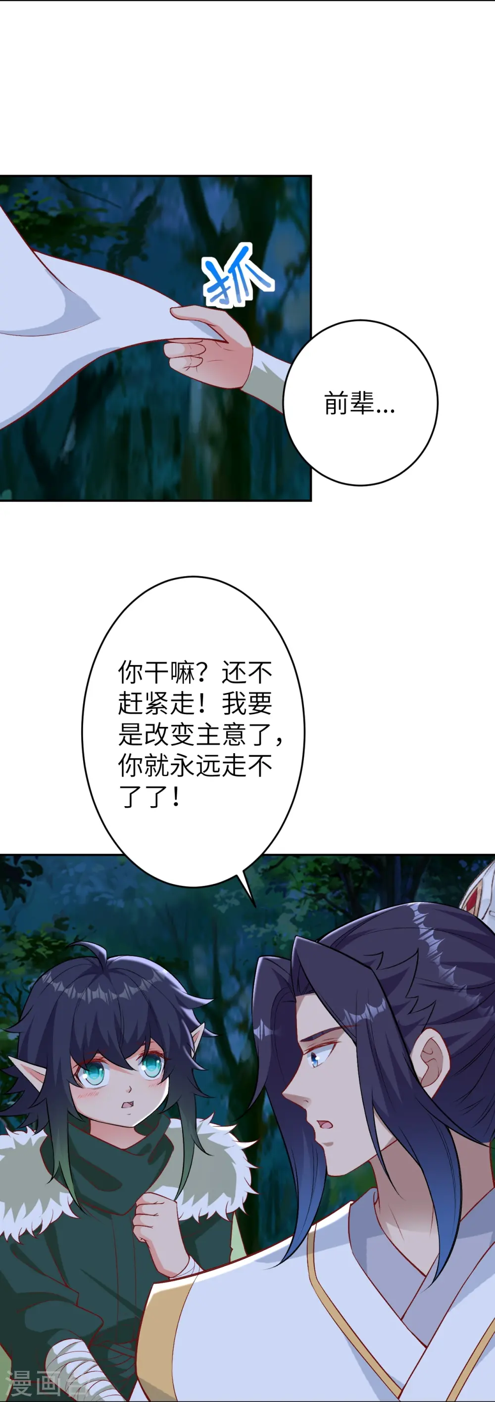 第600话 木灵藏身处 第8页