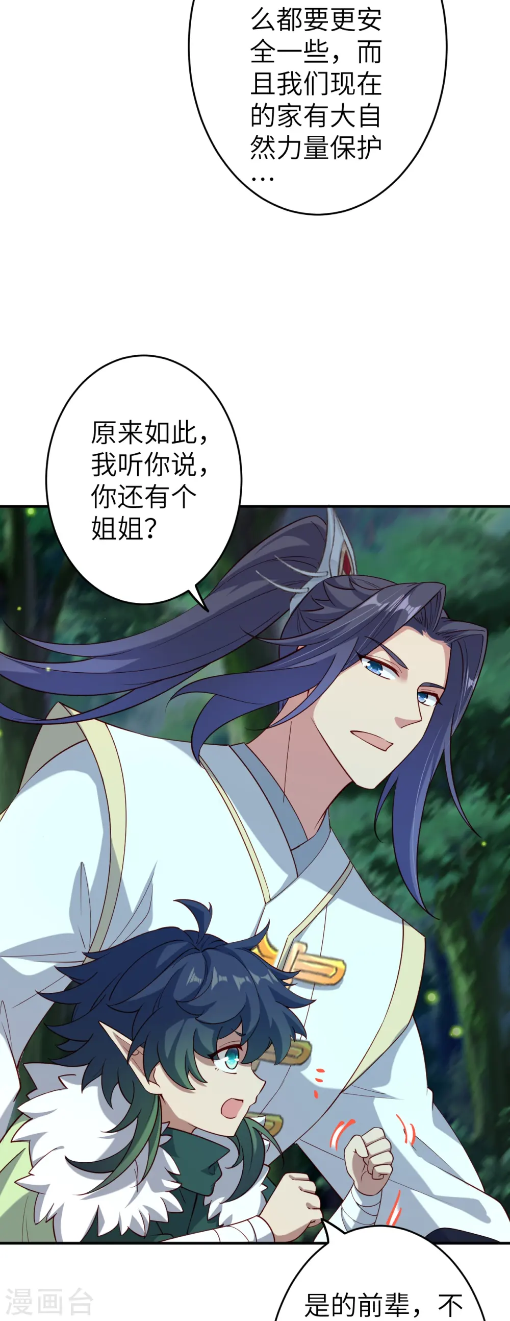 第600话 木灵藏身处 第18页