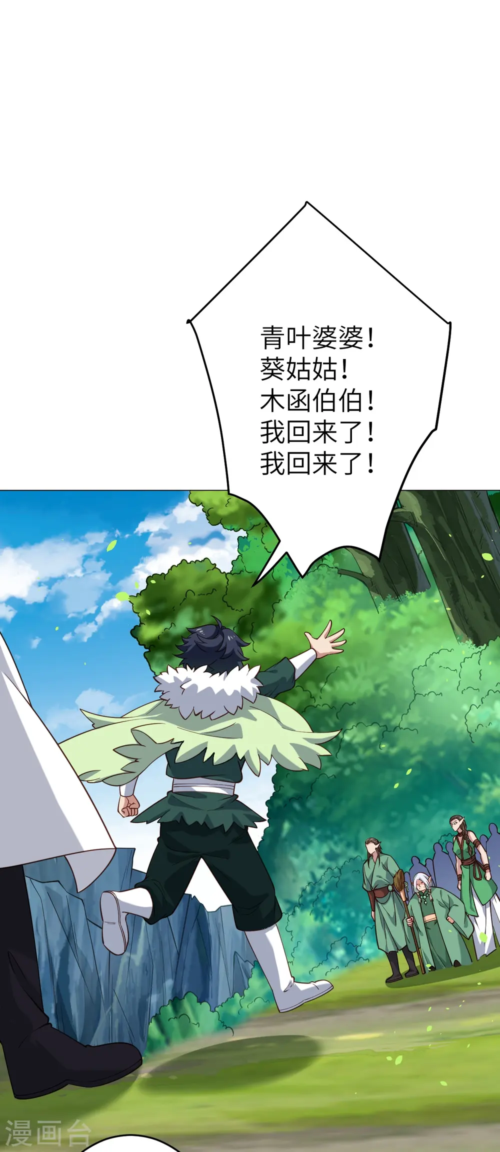 第600话 木灵藏身处 第32页