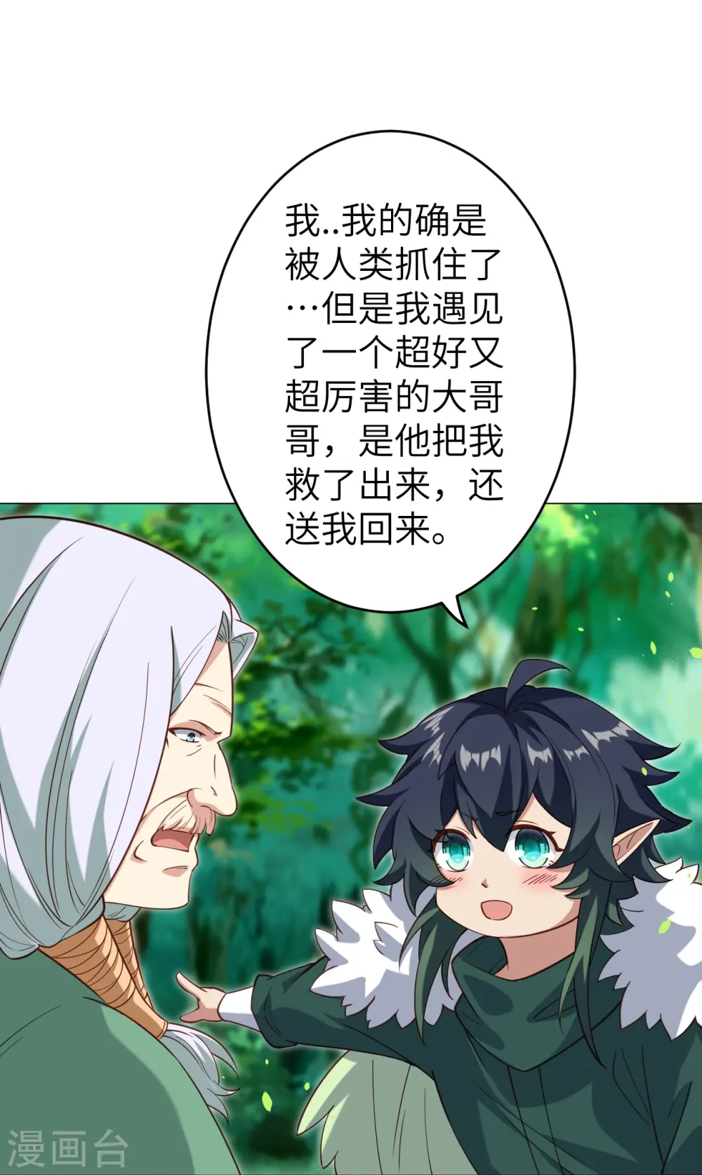 第600话 木灵藏身处 第35页