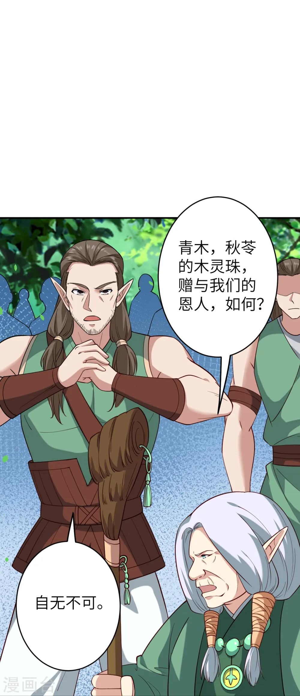 第600话 木灵藏身处 第47页