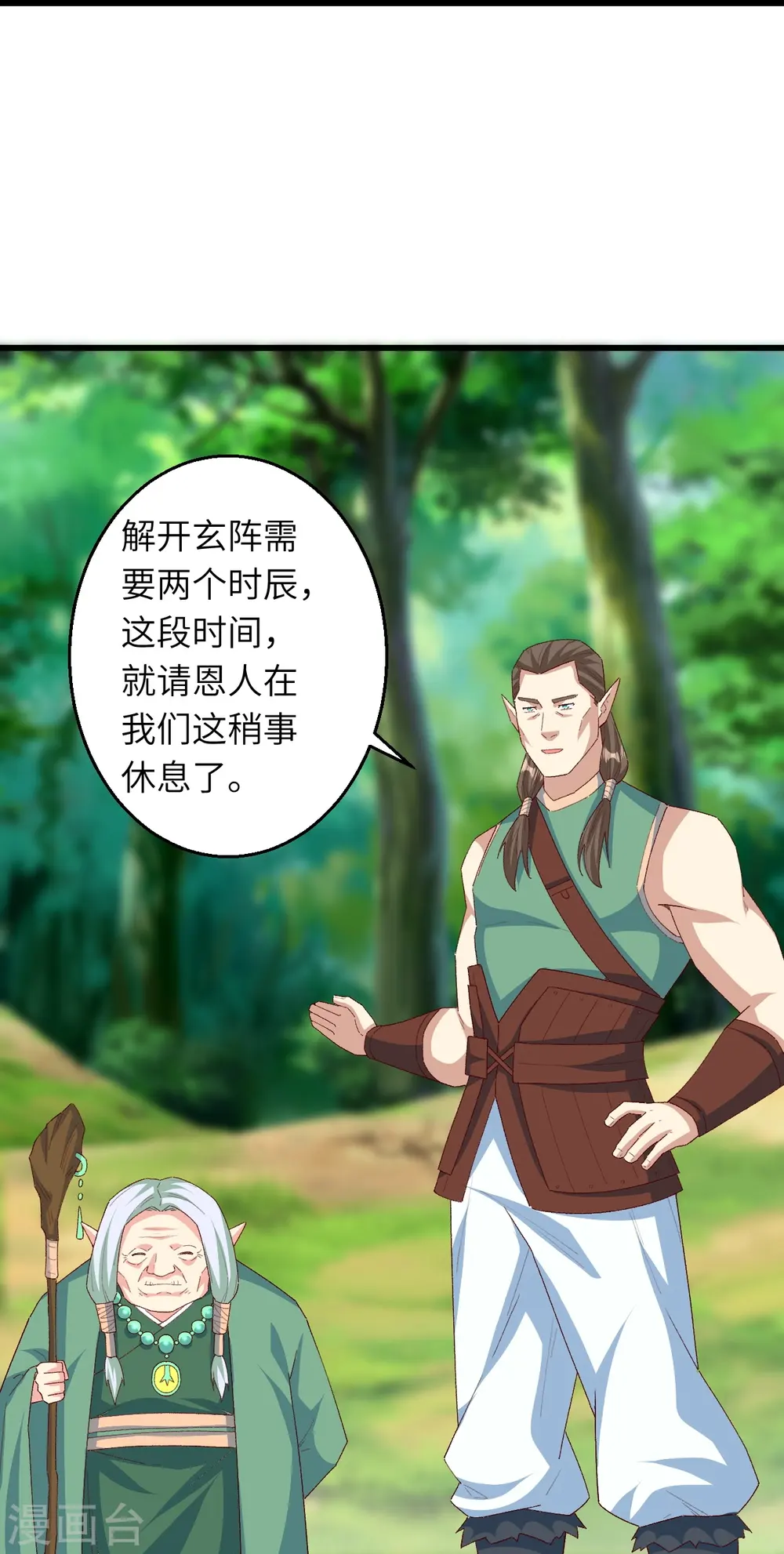 第600话 木灵藏身处 第53页