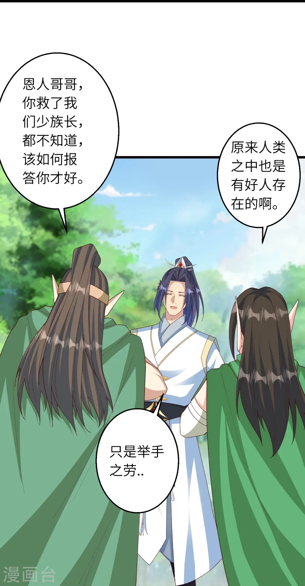 第600话 木灵藏身处 第64页