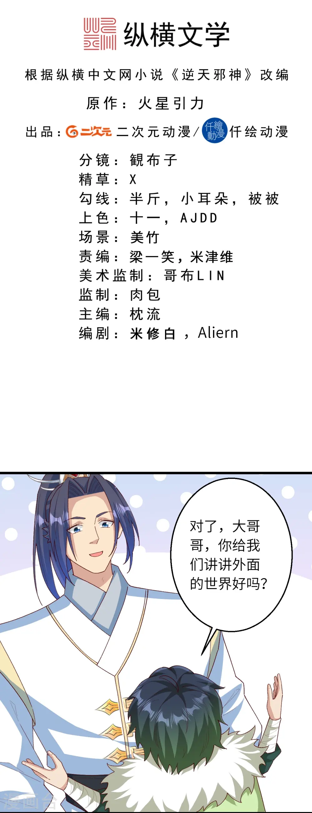 第601话 危机 第2页