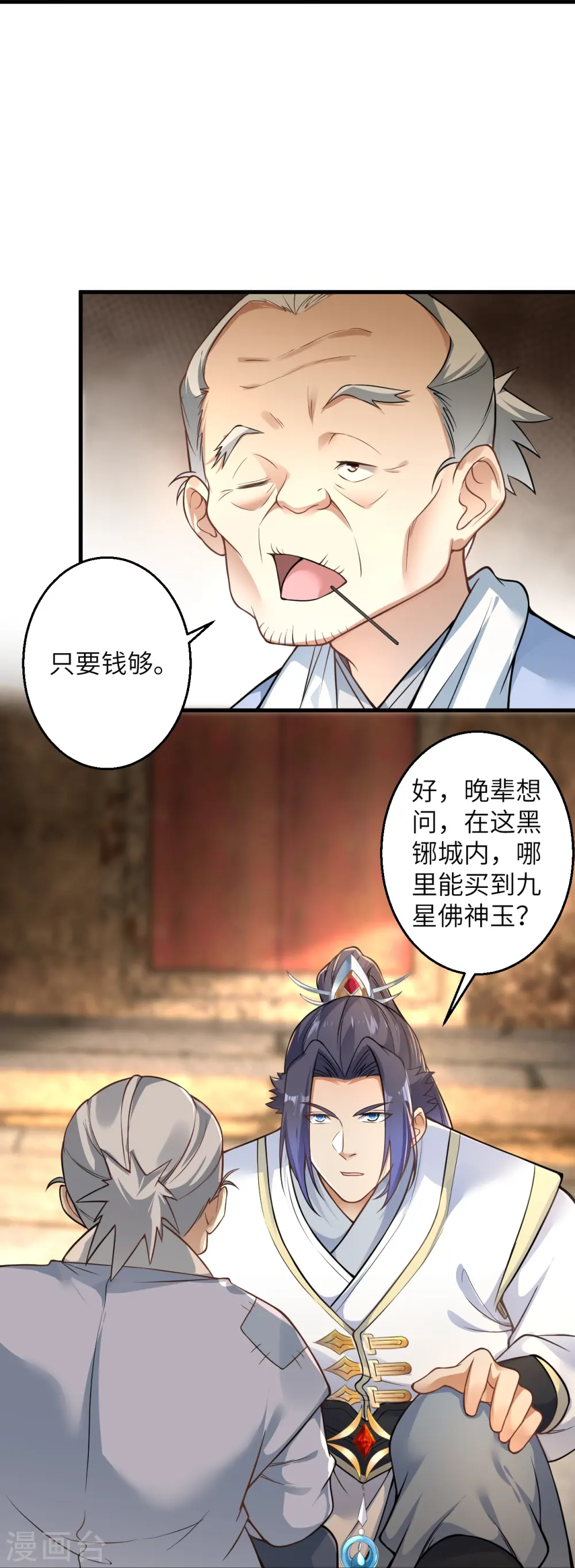 第601话 危机 第35页