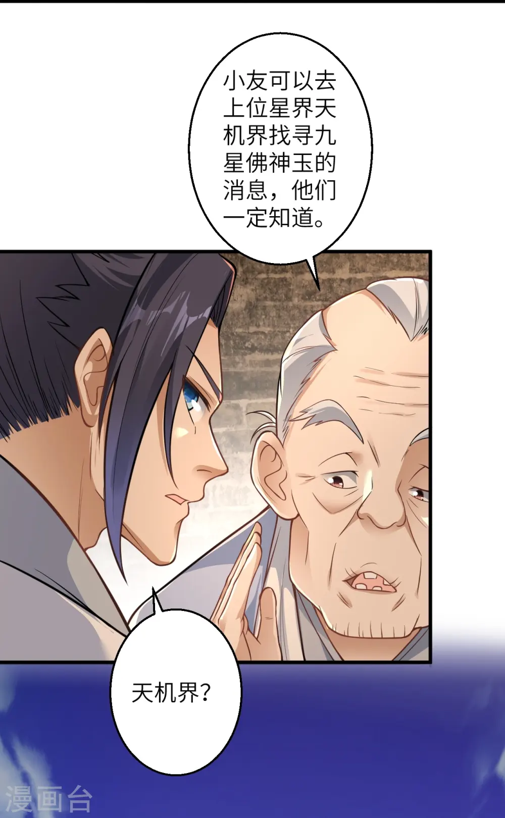 第601话 危机 第42页