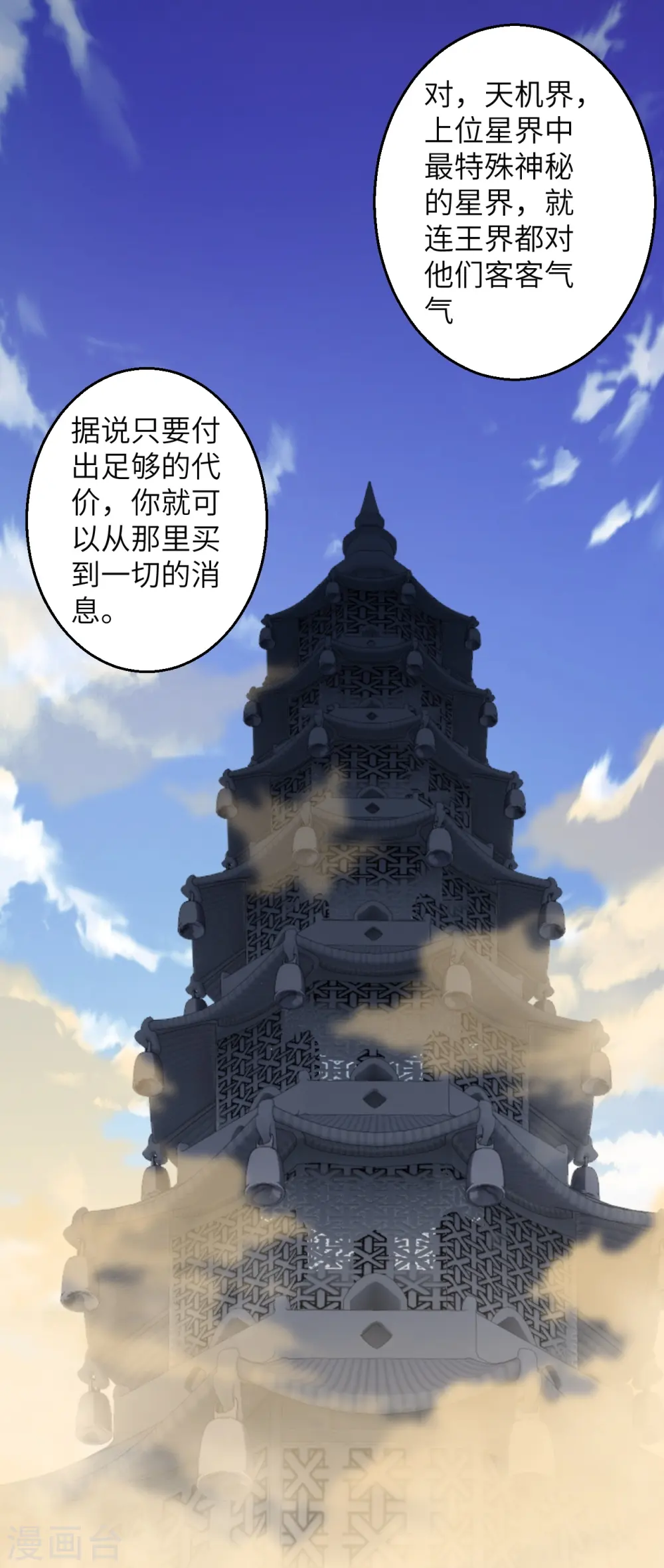 第601话 危机 第43页