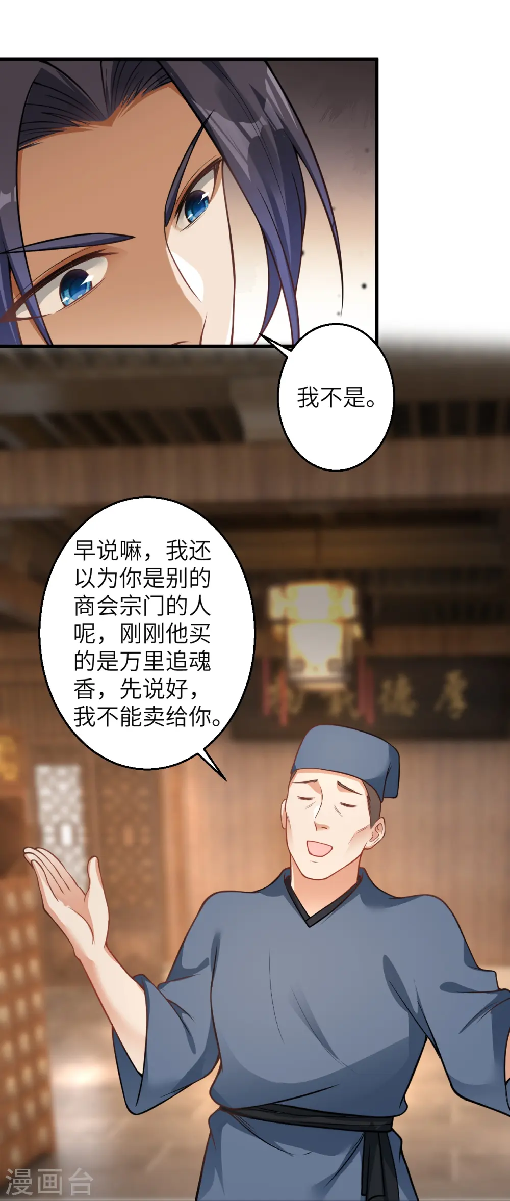 第601话 危机 第54页