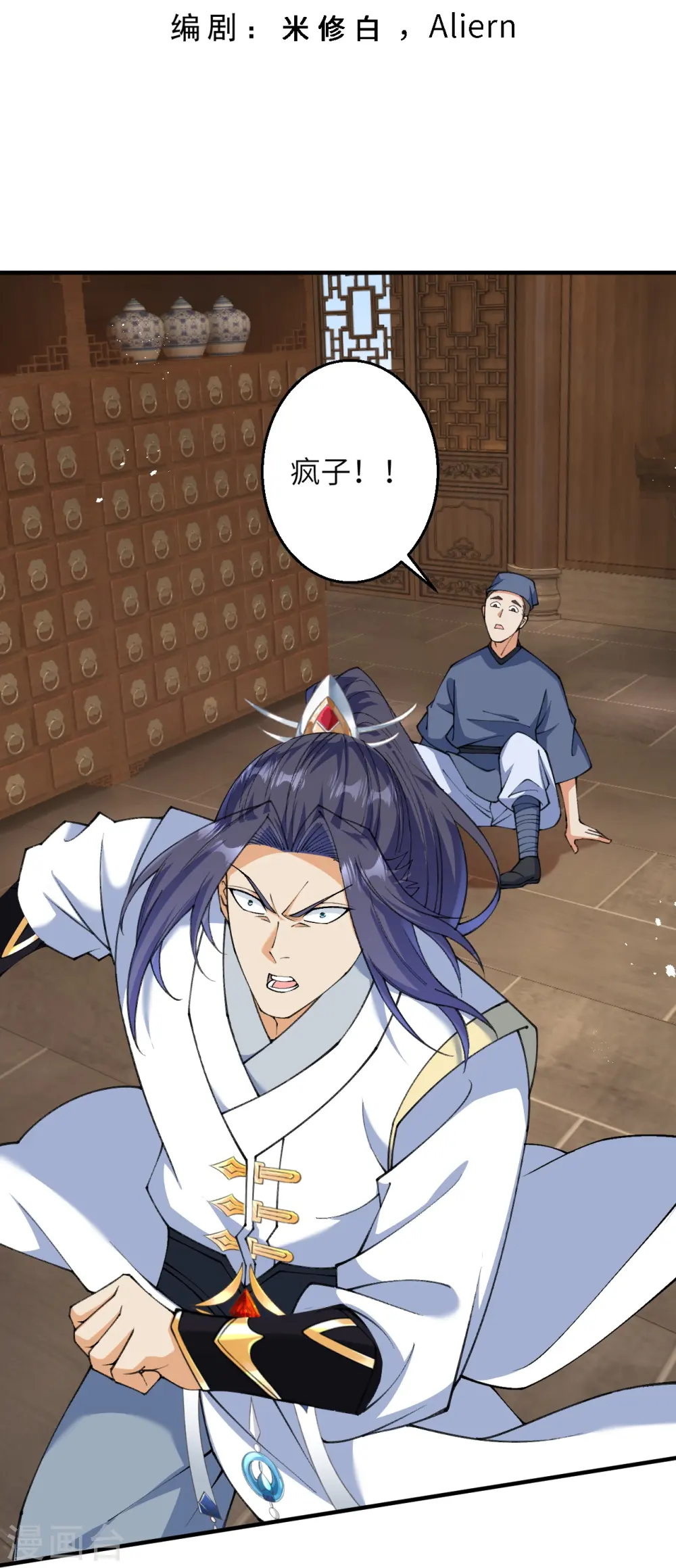 第602话 灭族 第3页