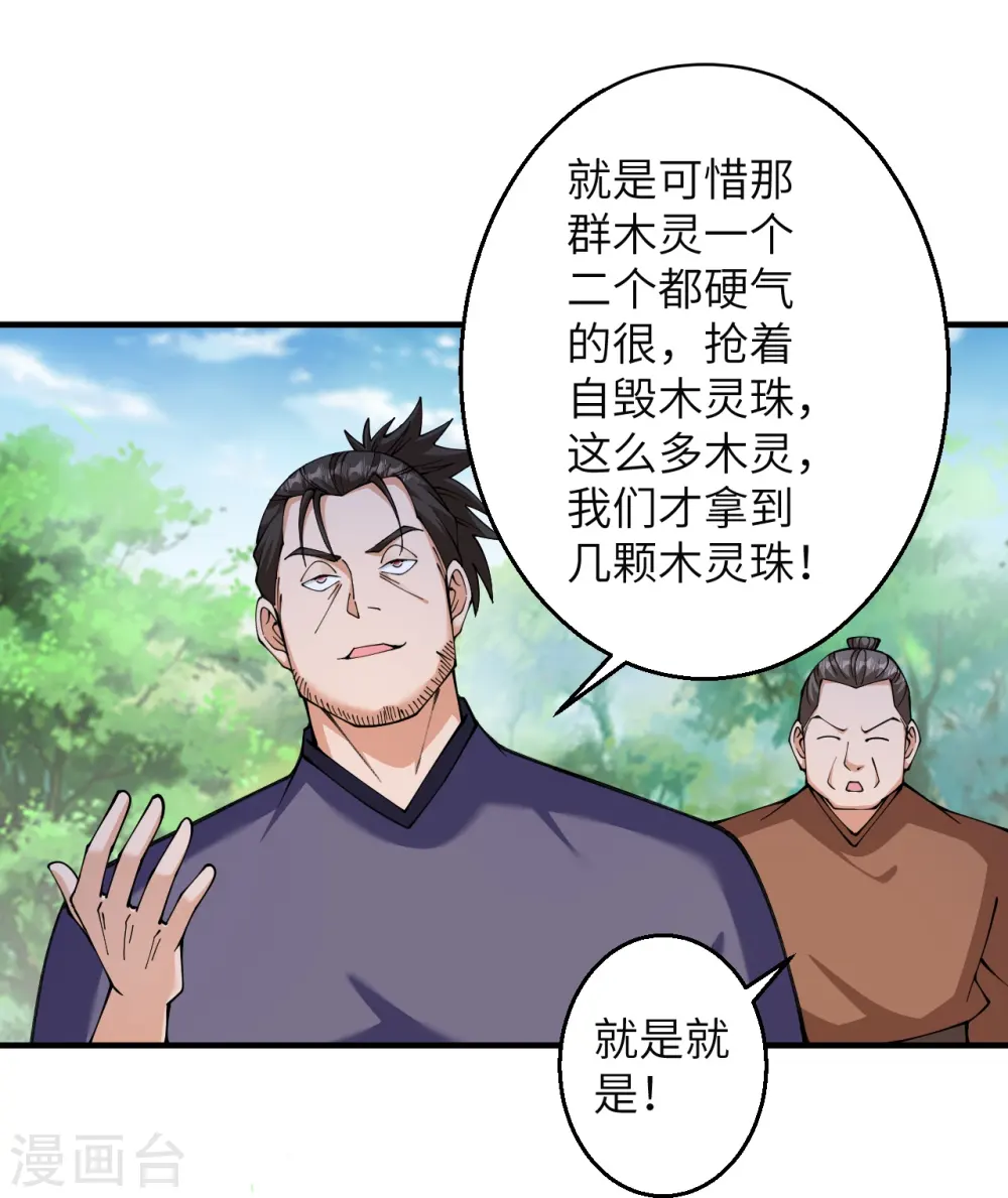 第602话 灭族 第19页