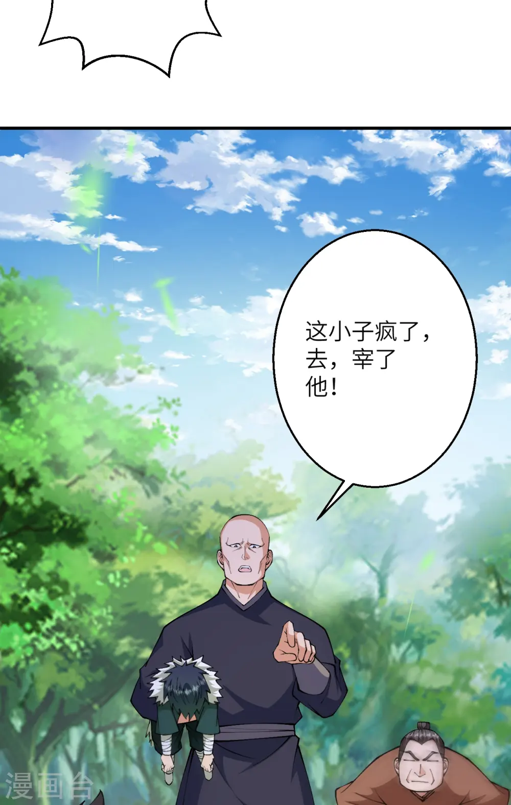 第602话 灭族 第23页