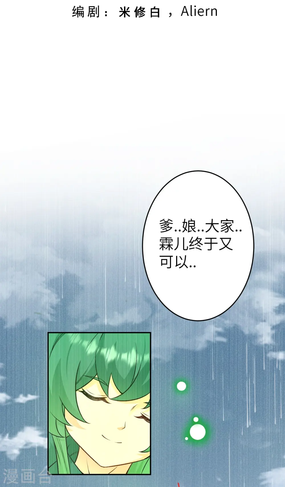 第603话 讨债 第3页