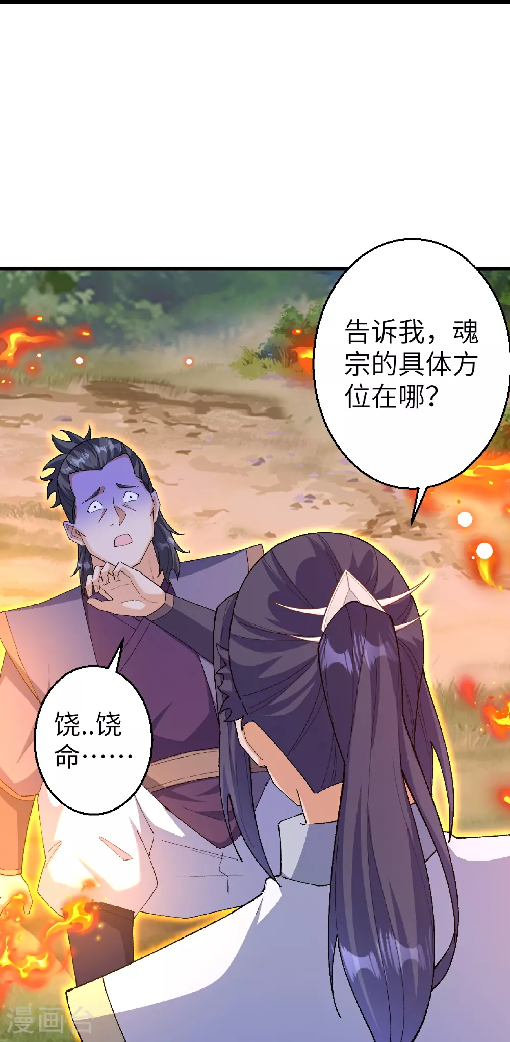 第604话 神秘女子 第31页