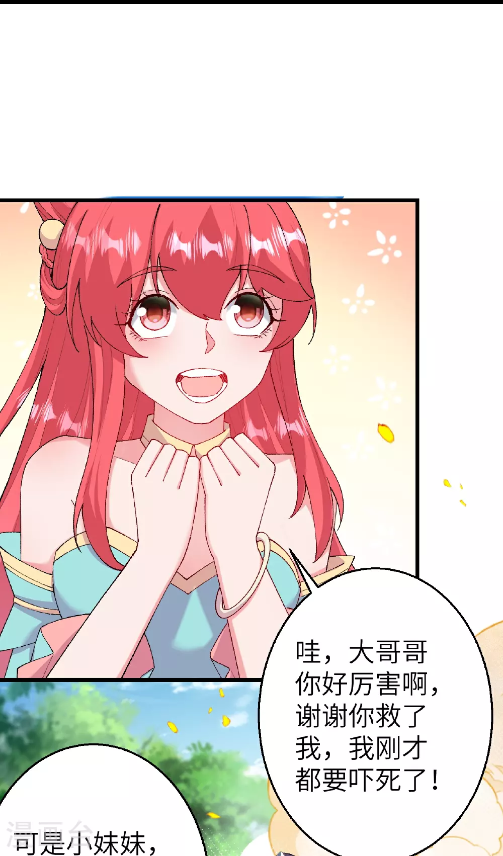 第605话 姐夫姐夫 第7页