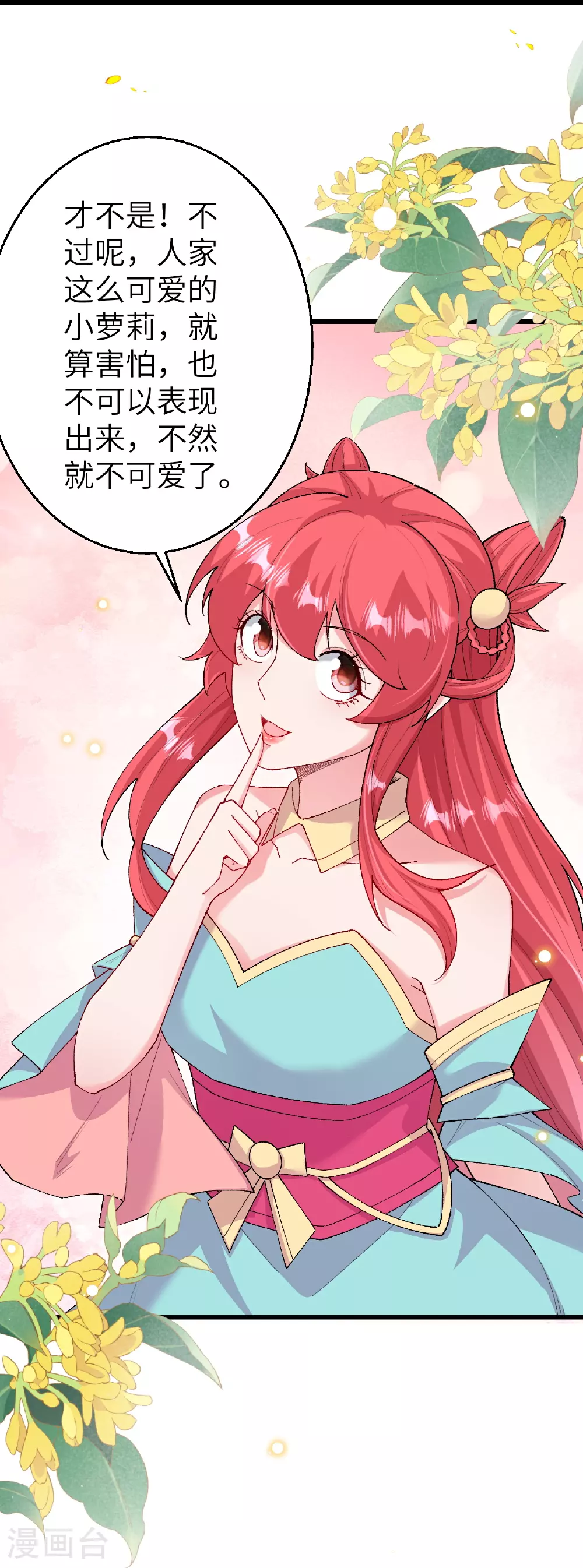 第605话 姐夫姐夫 第9页