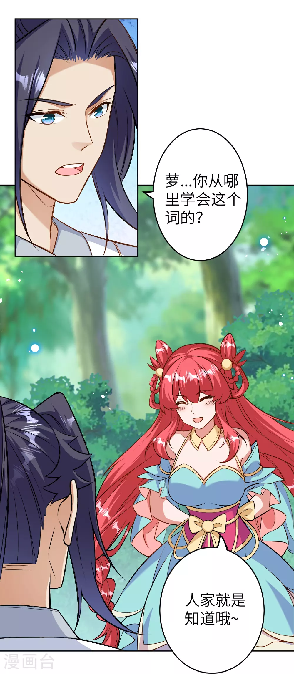 第605话 姐夫姐夫 第11页