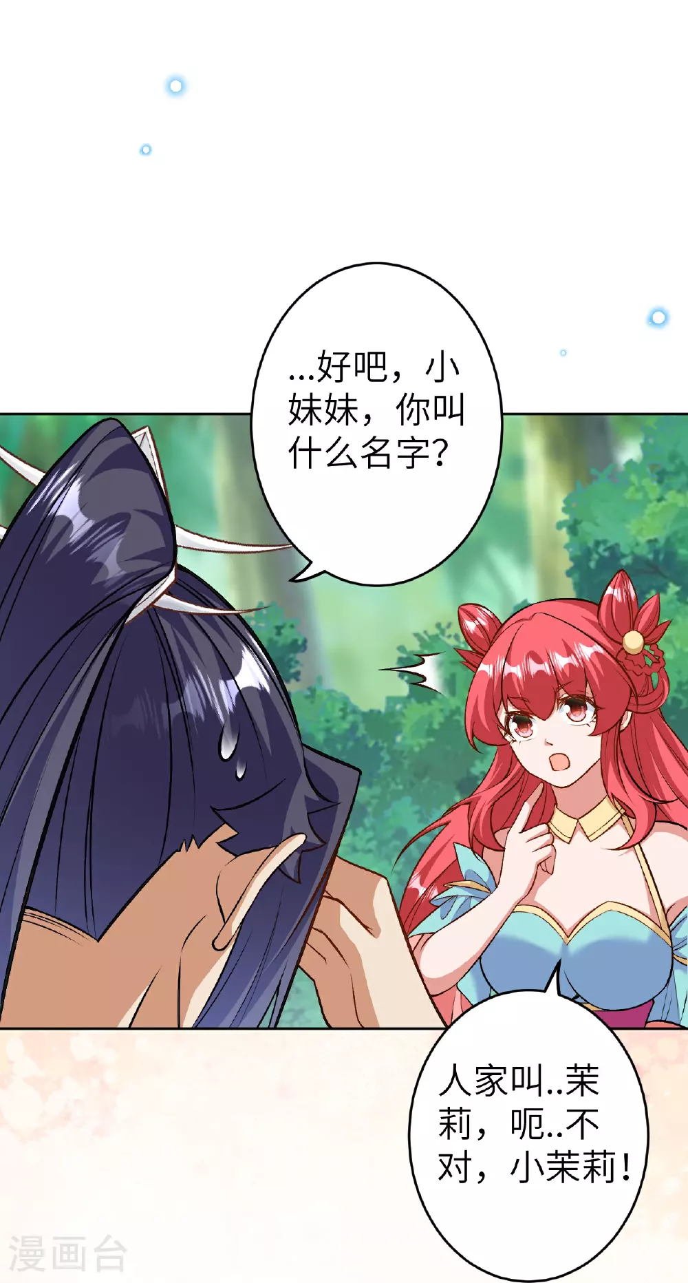 第605话 姐夫姐夫 第12页