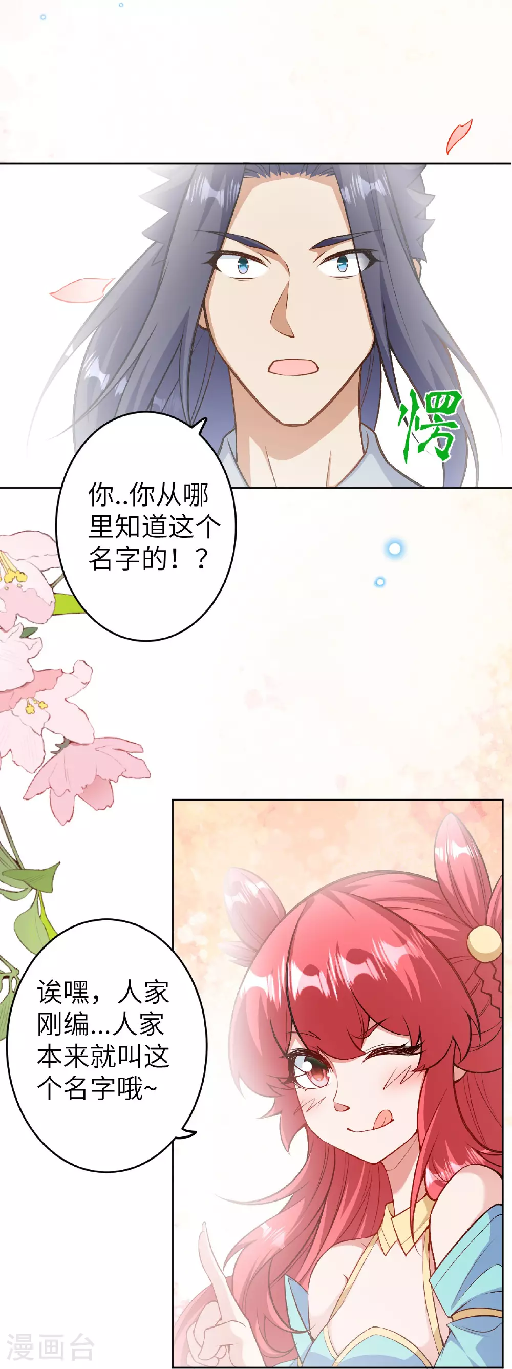 第605话 姐夫姐夫 第13页