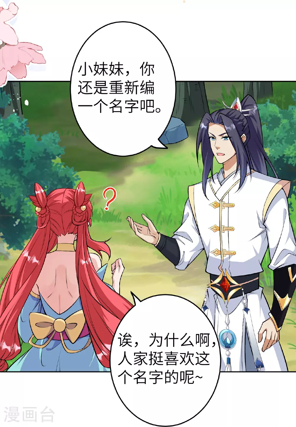第605话 姐夫姐夫 第16页