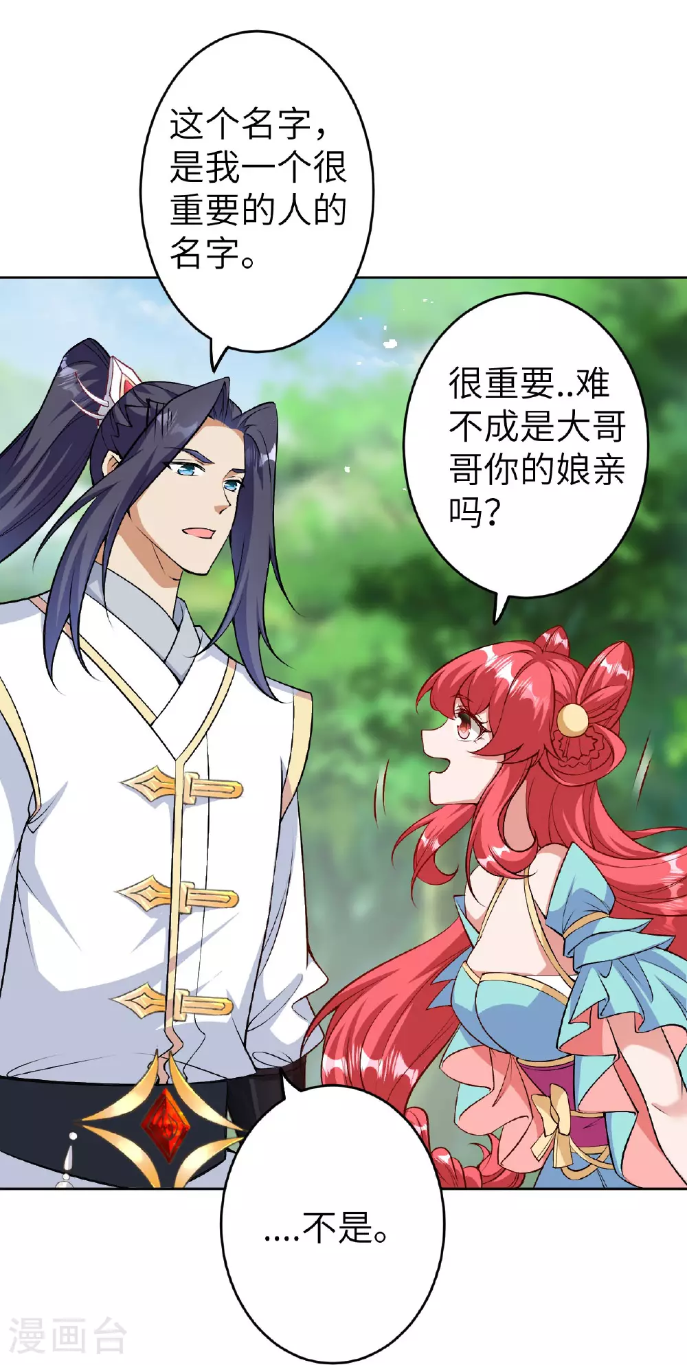 第605话 姐夫姐夫 第17页