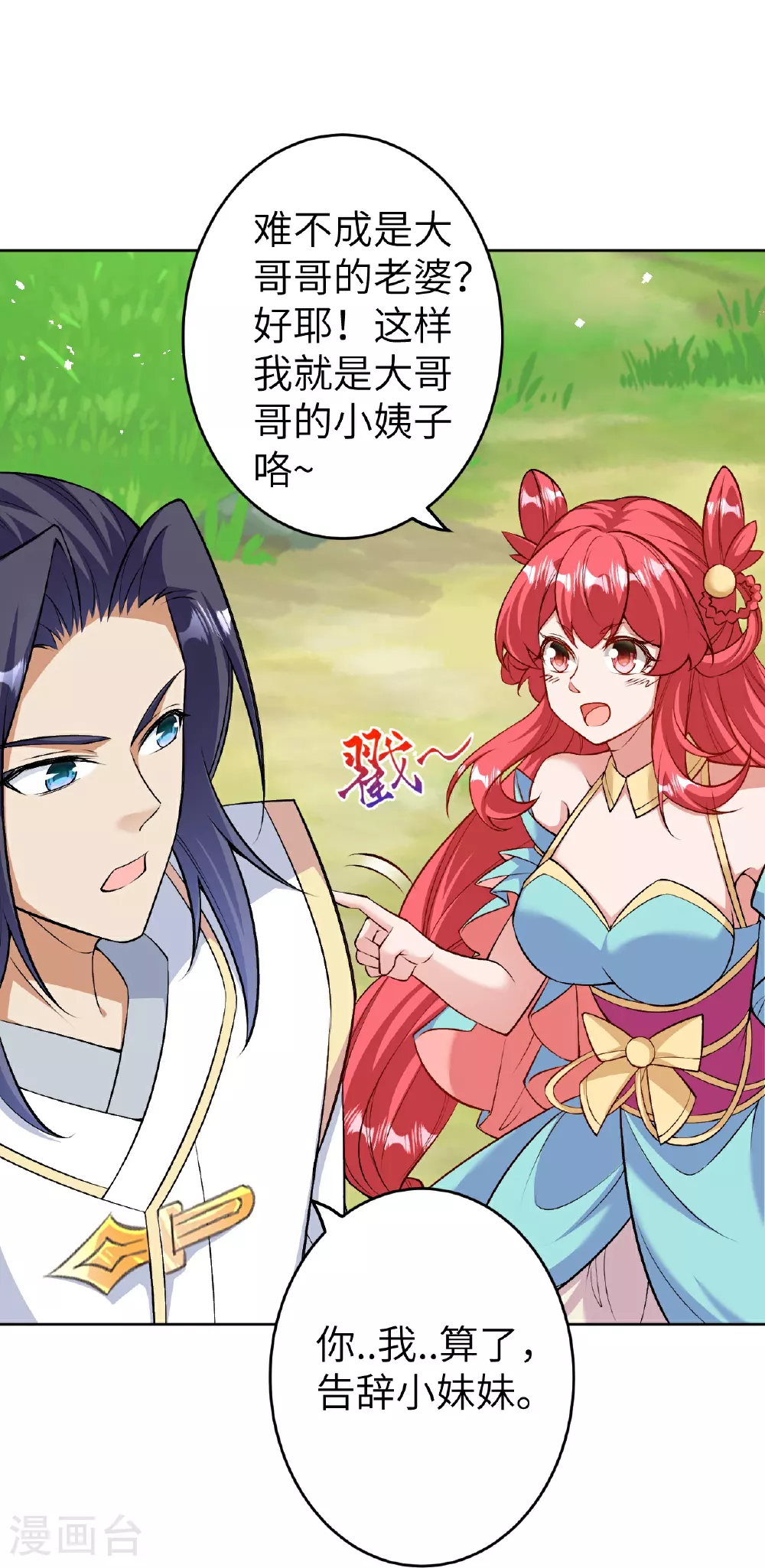 第605话 姐夫姐夫 第18页