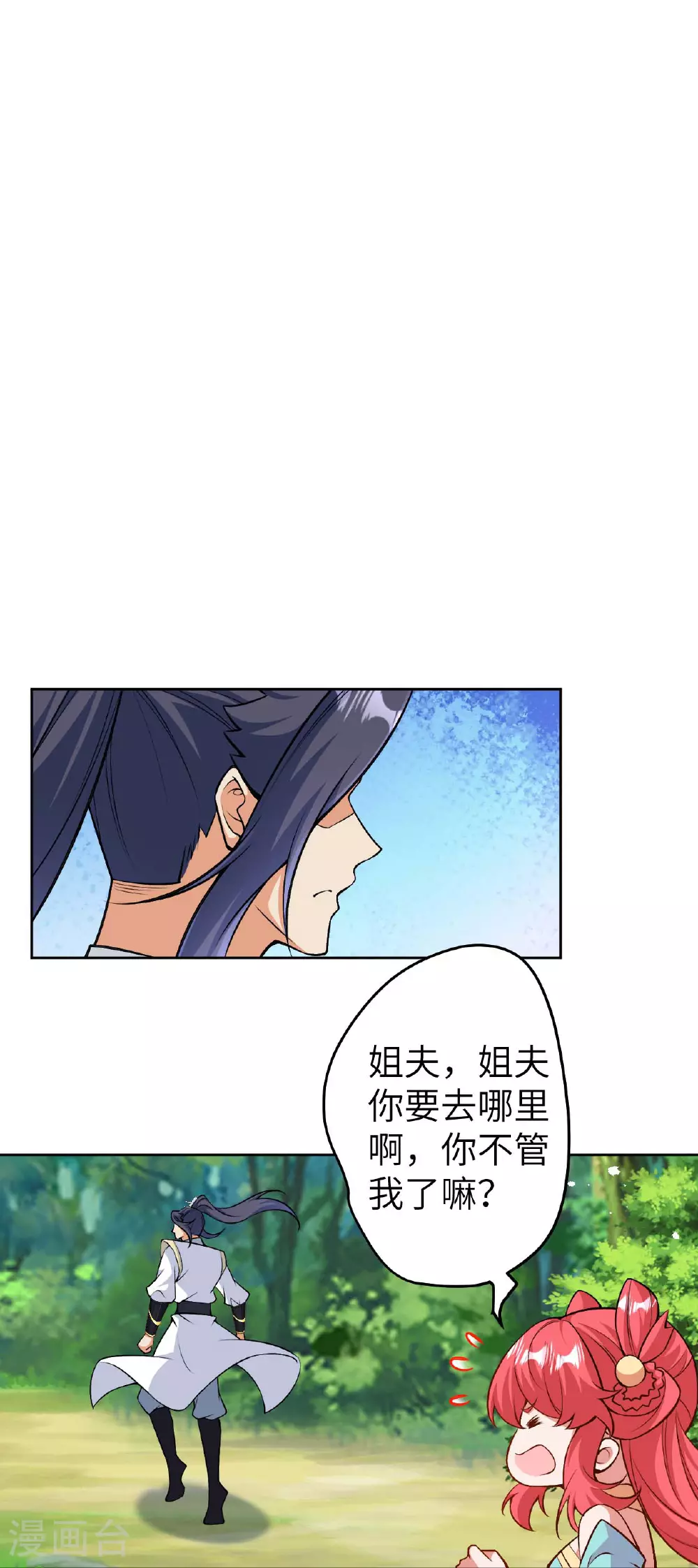 第605话 姐夫姐夫 第19页