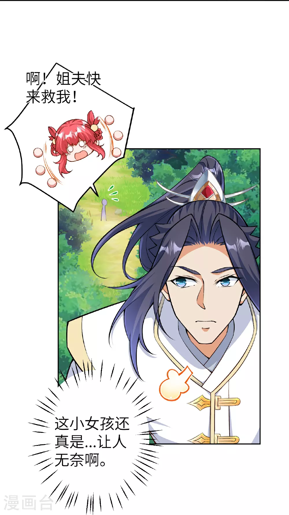 第605话 姐夫姐夫 第20页