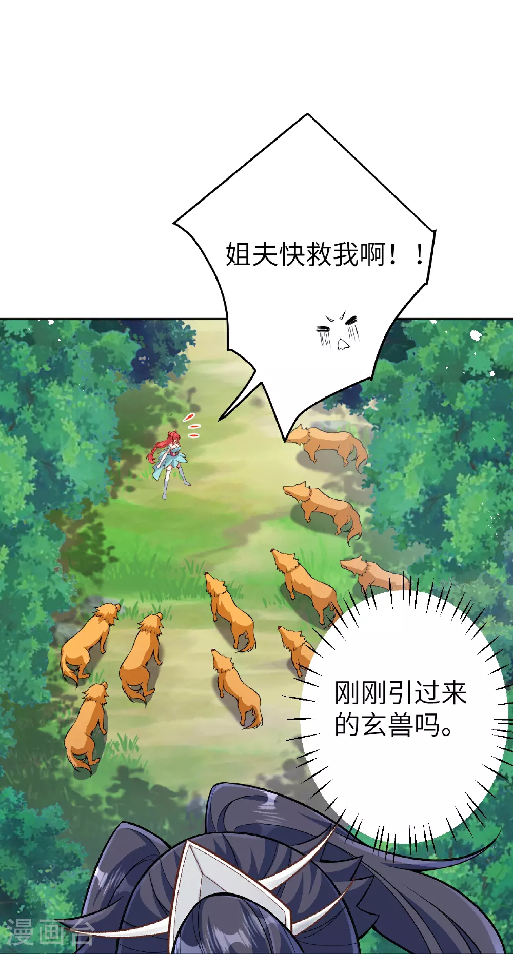 第605话 姐夫姐夫 第21页