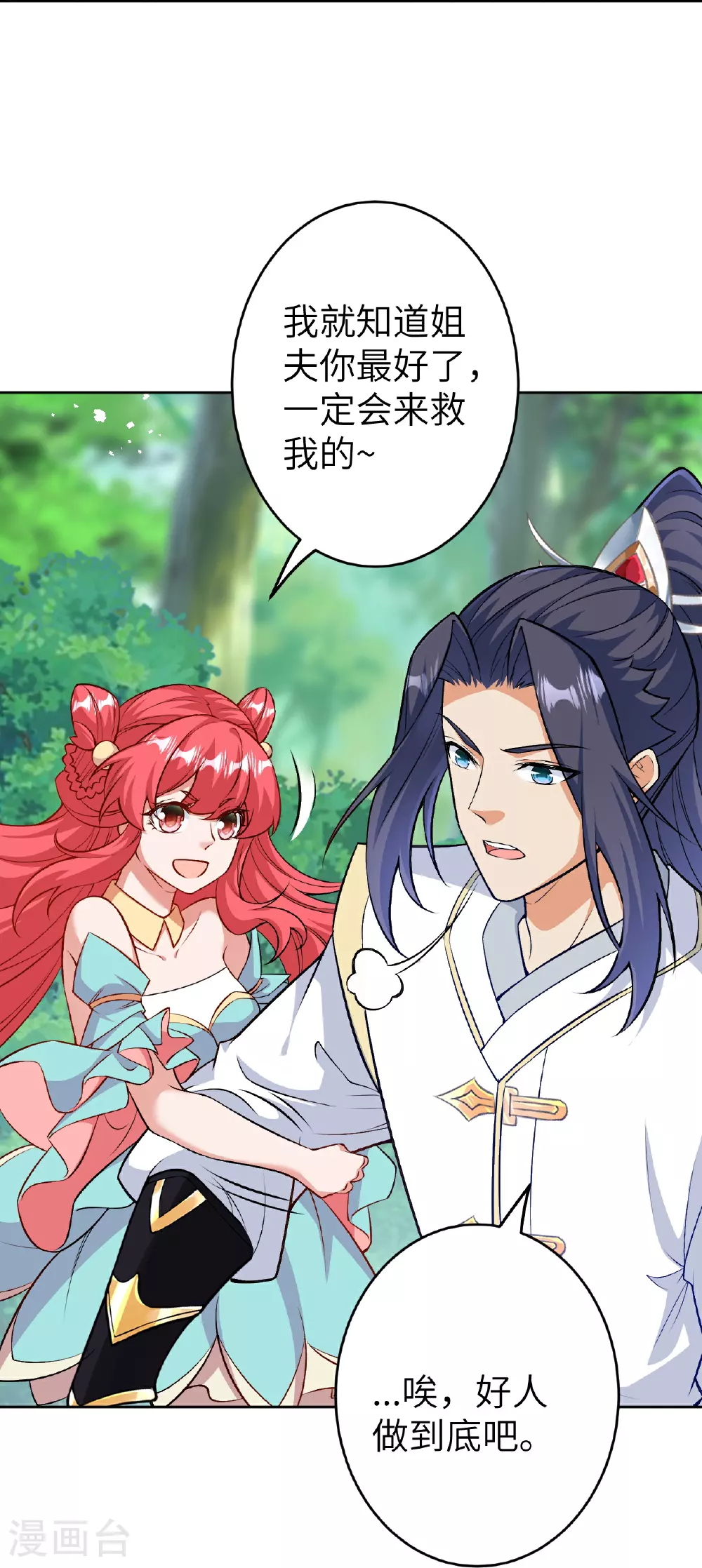 第605话 姐夫姐夫 第23页