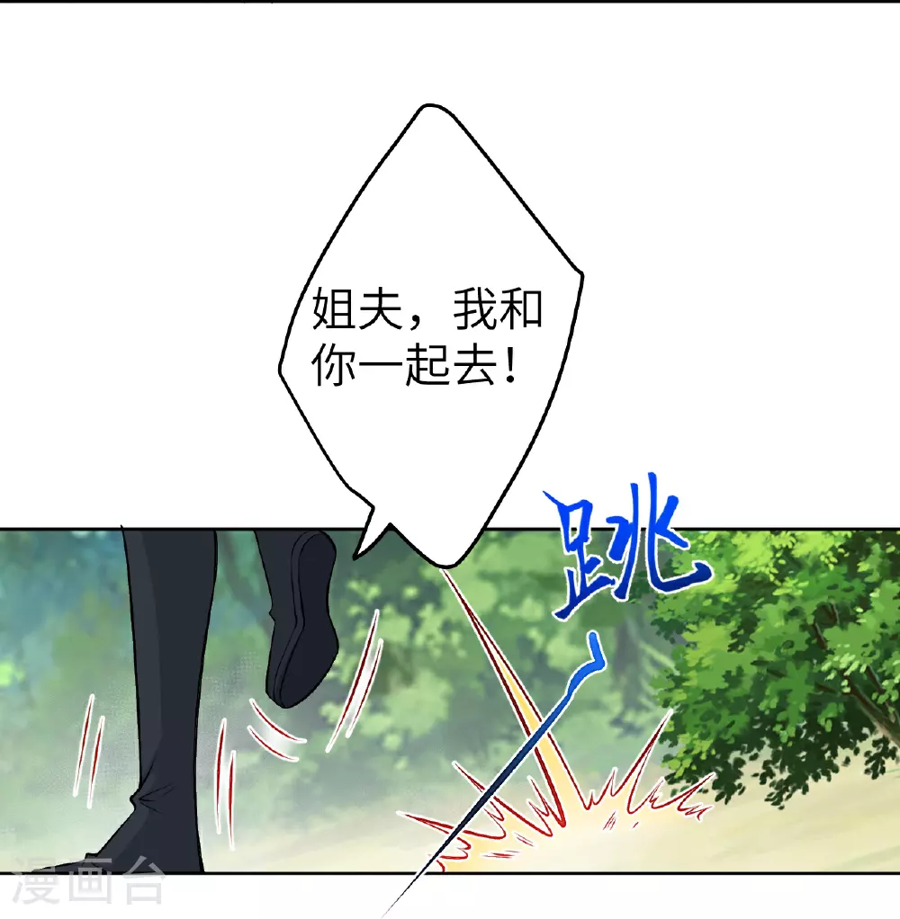 第605话 姐夫姐夫 第31页