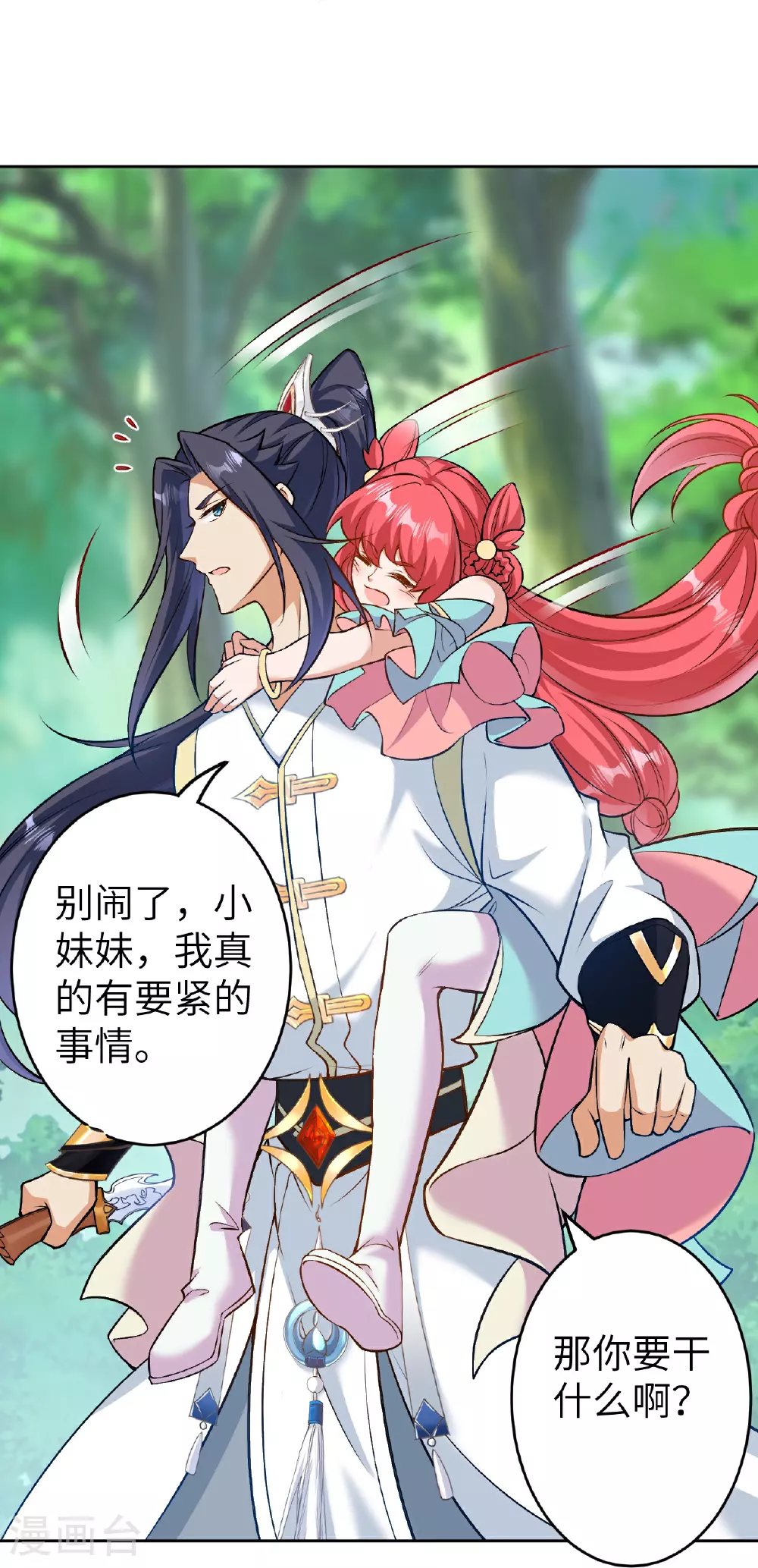 第605话 姐夫姐夫 第32页