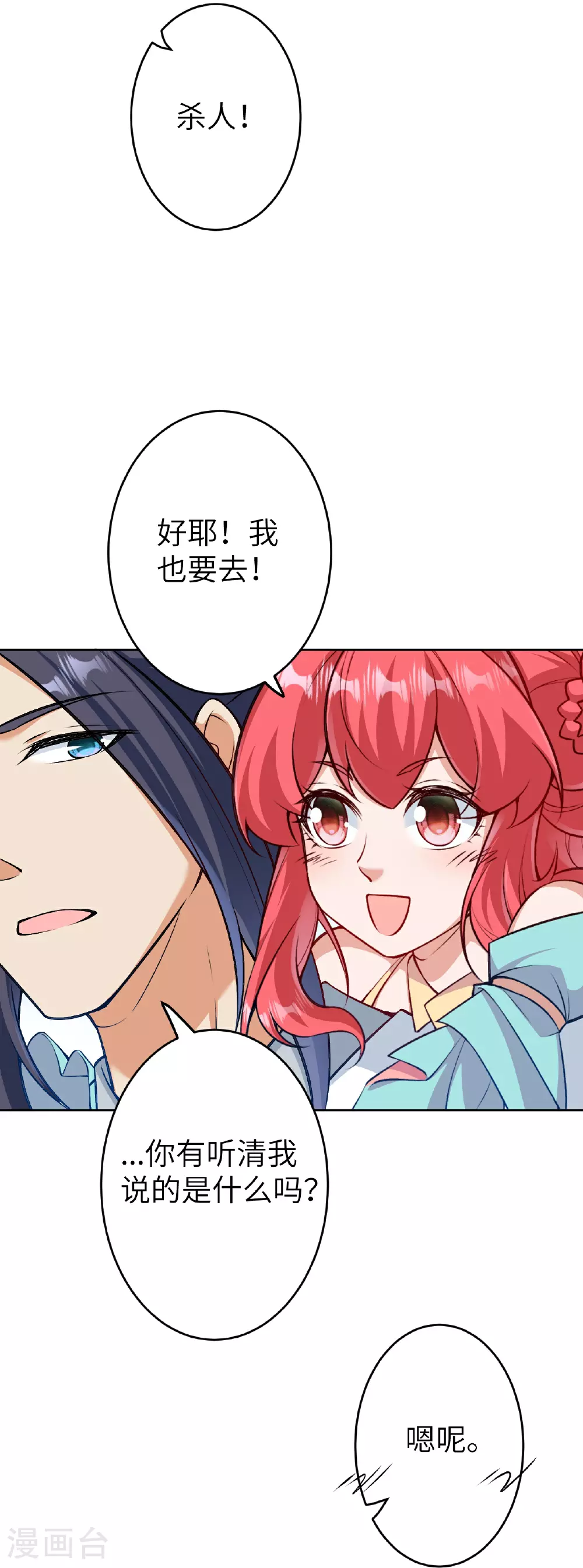 第605话 姐夫姐夫 第33页