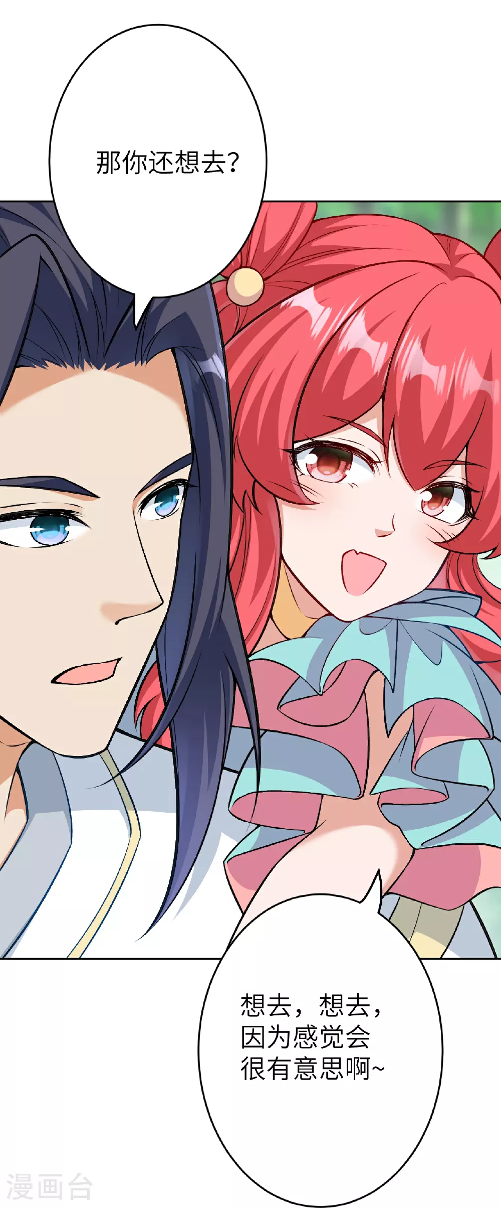 第605话 姐夫姐夫 第34页