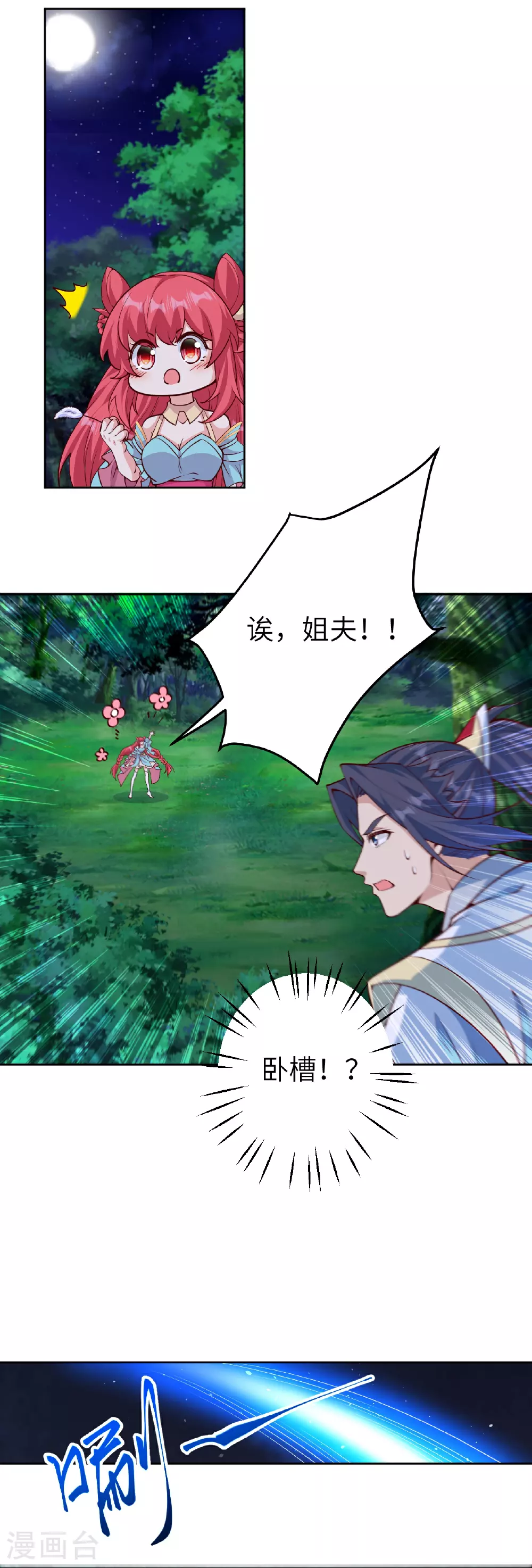 第607话 轰天，开！ 第3页