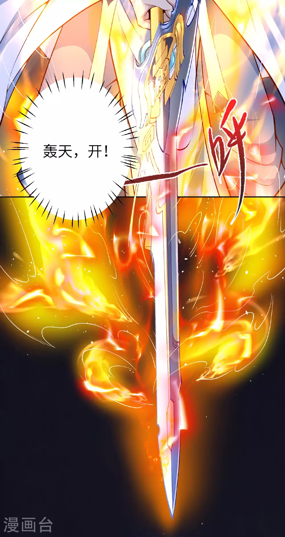 第607话 轰天，开！ 第23页