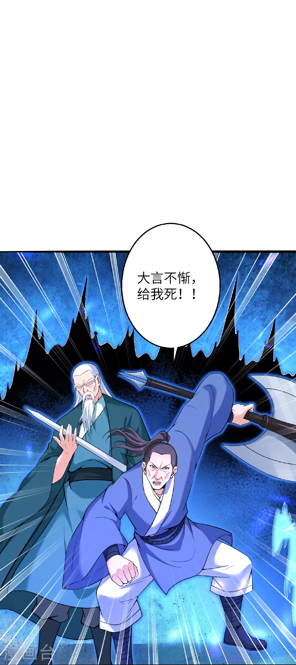 第607话 轰天，开！ 第39页