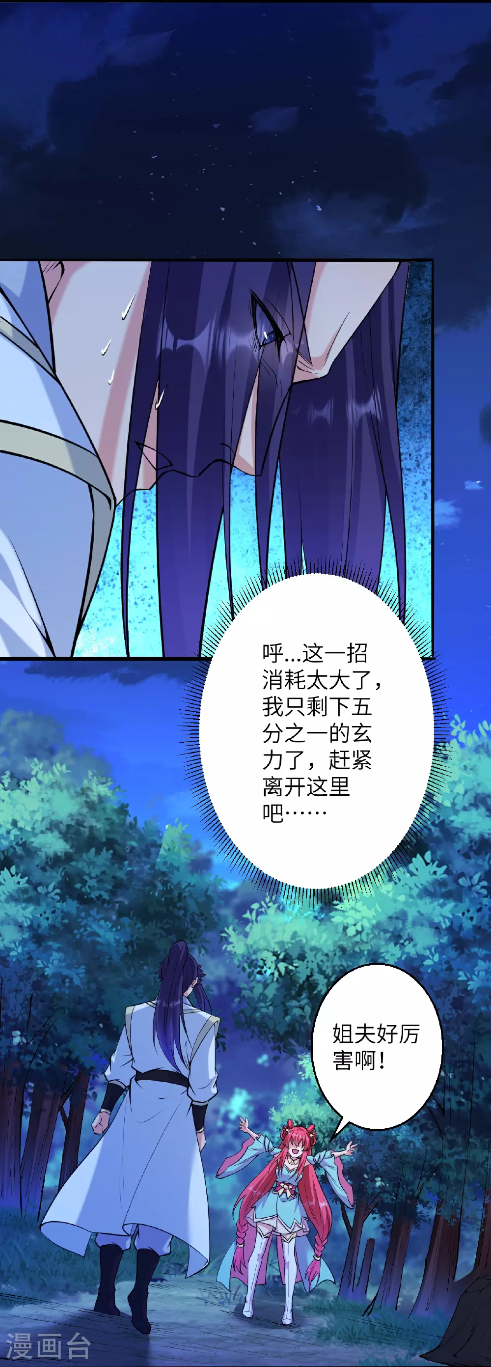 第607话 轰天，开！ 第45页