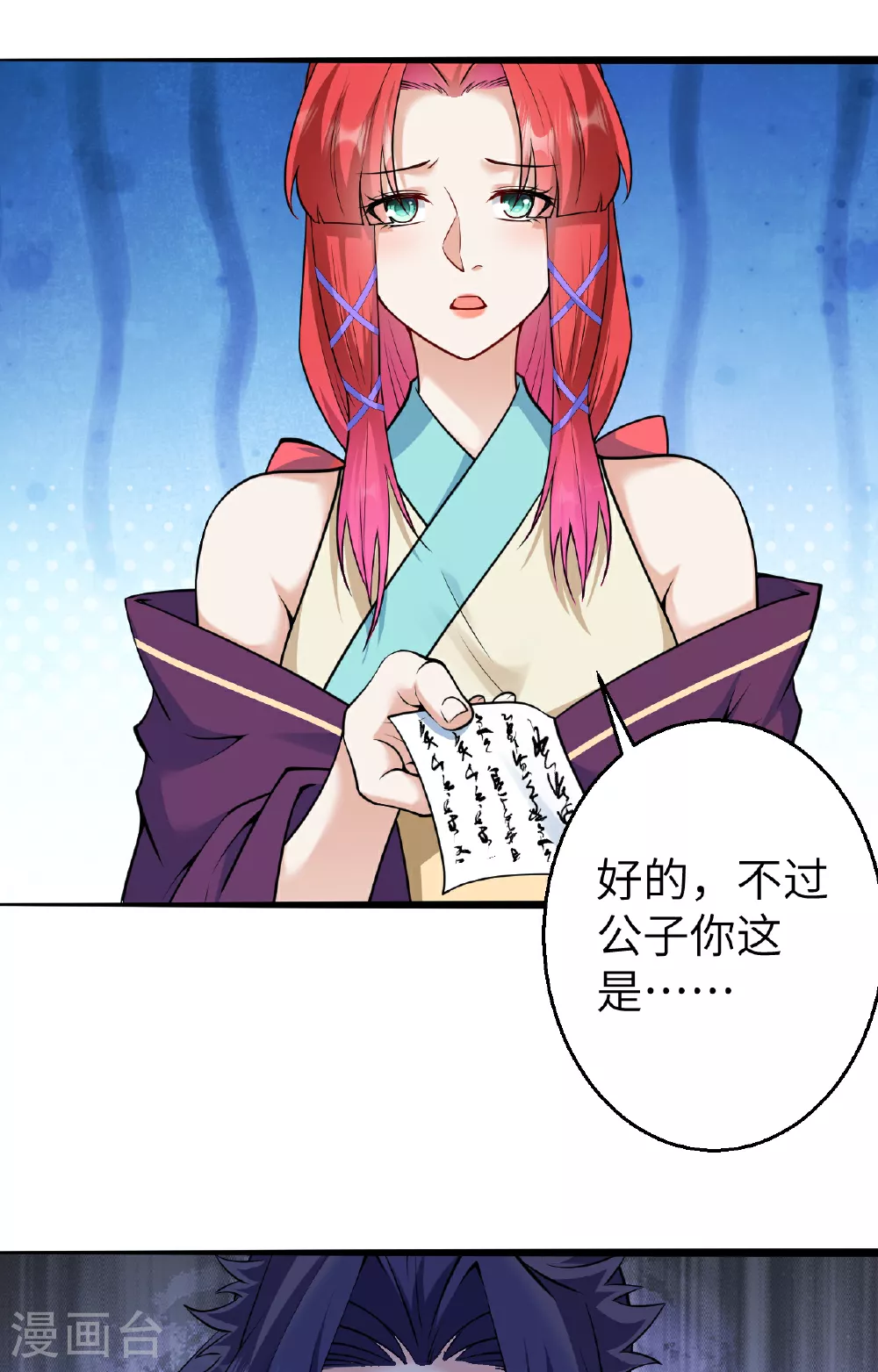第608话 陷阱 第3页