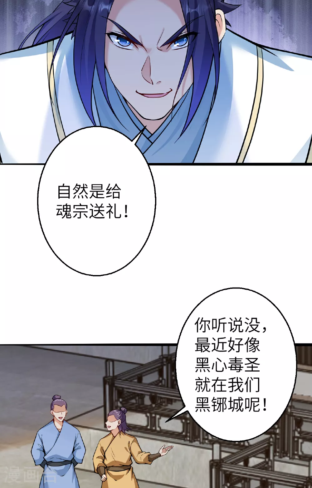 第608话 陷阱 第4页