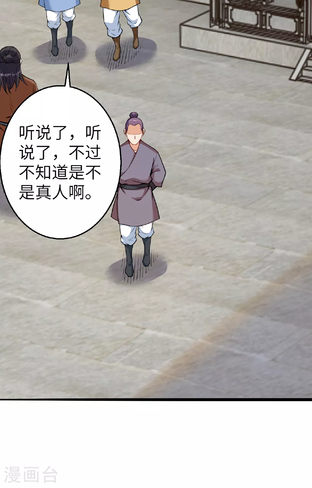第608话 陷阱 第5页